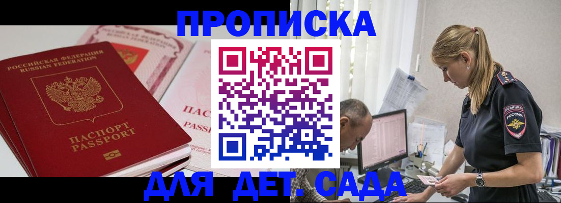 временная регистрация для школы в Заозёрном