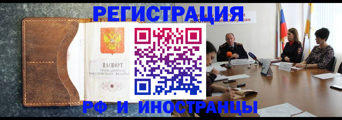 временная регистрация для всех в Заозёрном